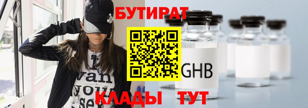Бутират  Бутират жидкий экстази  Вход с VPN  Фурманов 