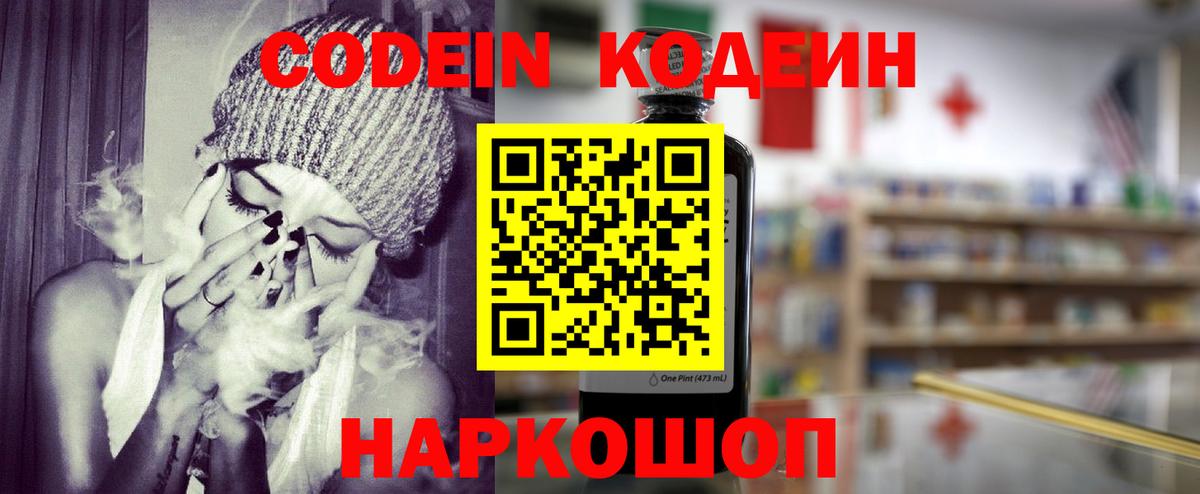 Кодеиновый сироп Lean напиток Lean (лин) Фурманов
