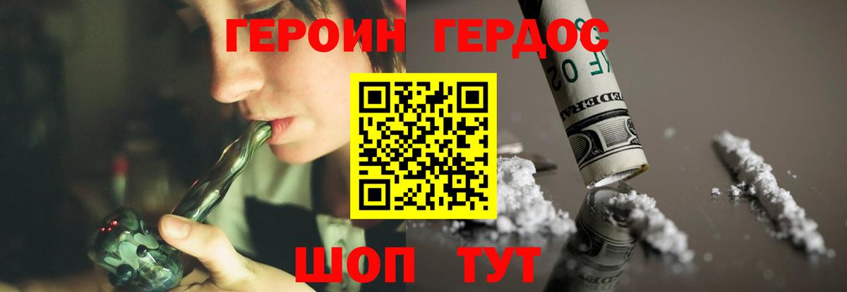 ГЕРОИН VHQ Фурманов
