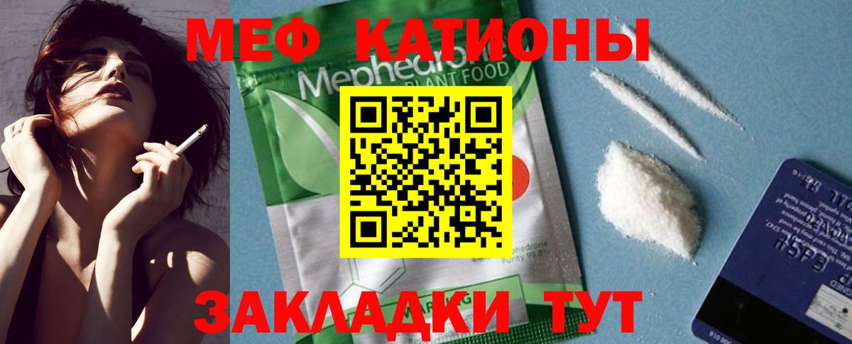 Мефедрон кристаллы Фурманов
