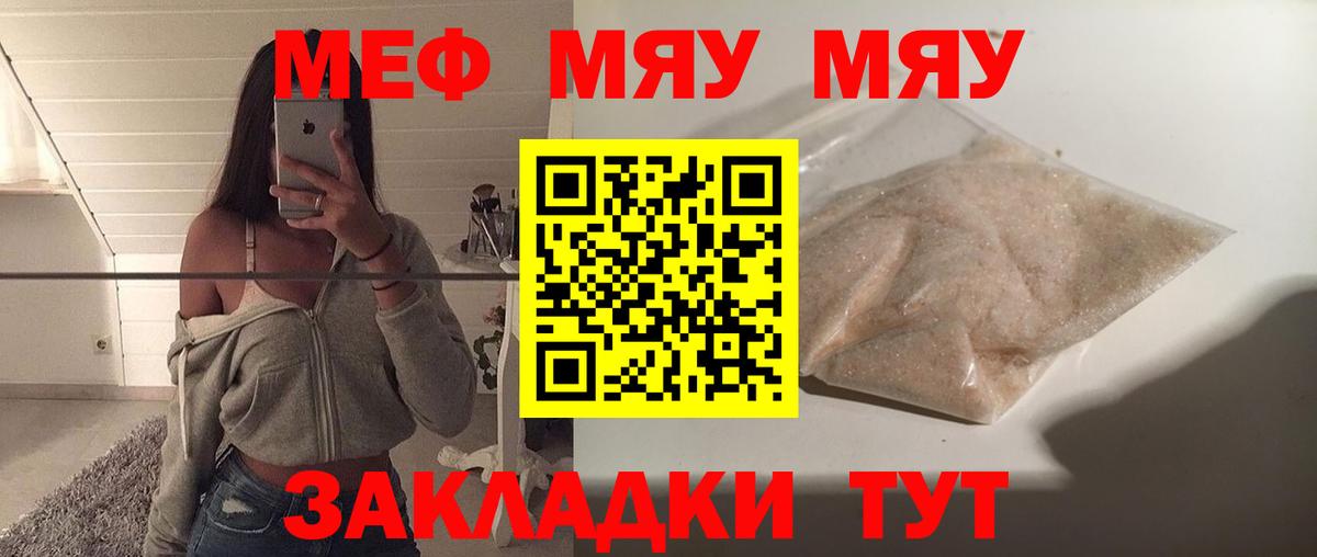 МЕФ мяу мяу  Вход с VPN  МЕФ  Фурманов  Мефедрон мяу мяу 
